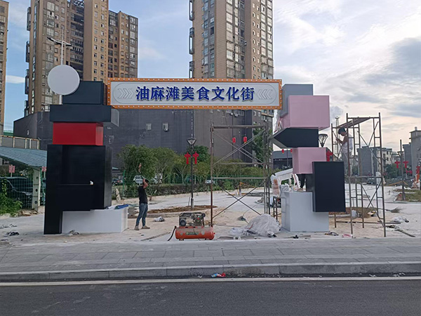 美食街門(mén)頭